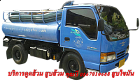 สูบส้วม